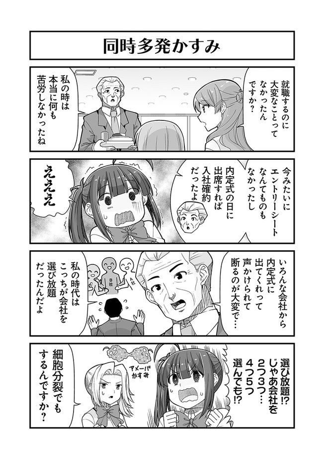 社畜が異世界に飛ばされたと思ったらホワイト企業だった - 第38話 - Page 7