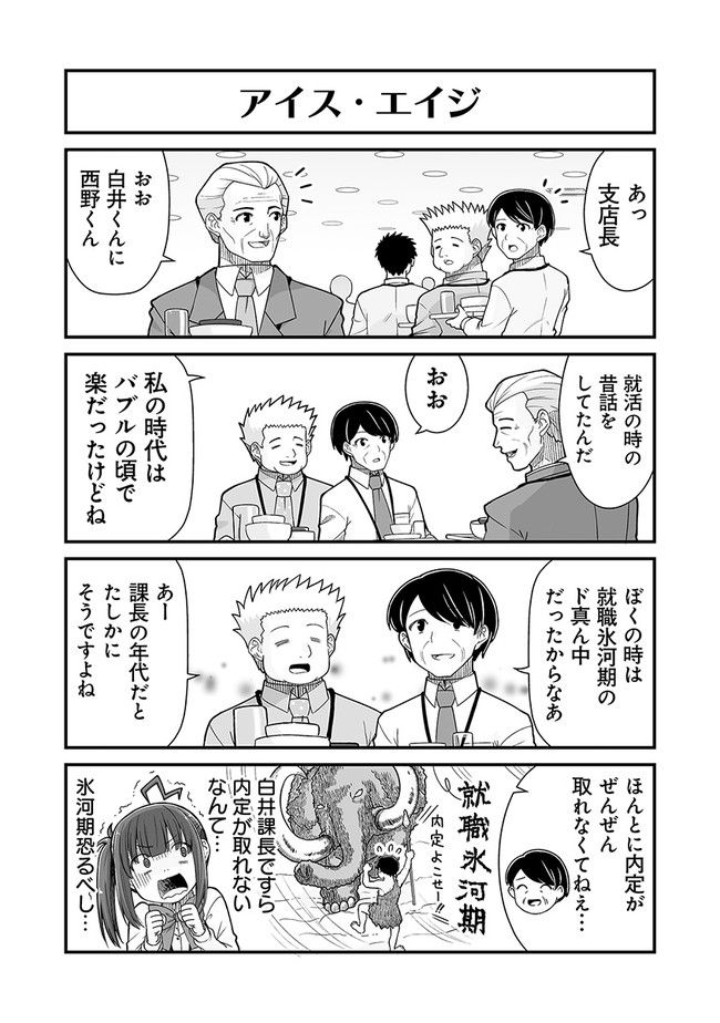 社畜が異世界に飛ばされたと思ったらホワイト企業だった - 第38話 - Page 8