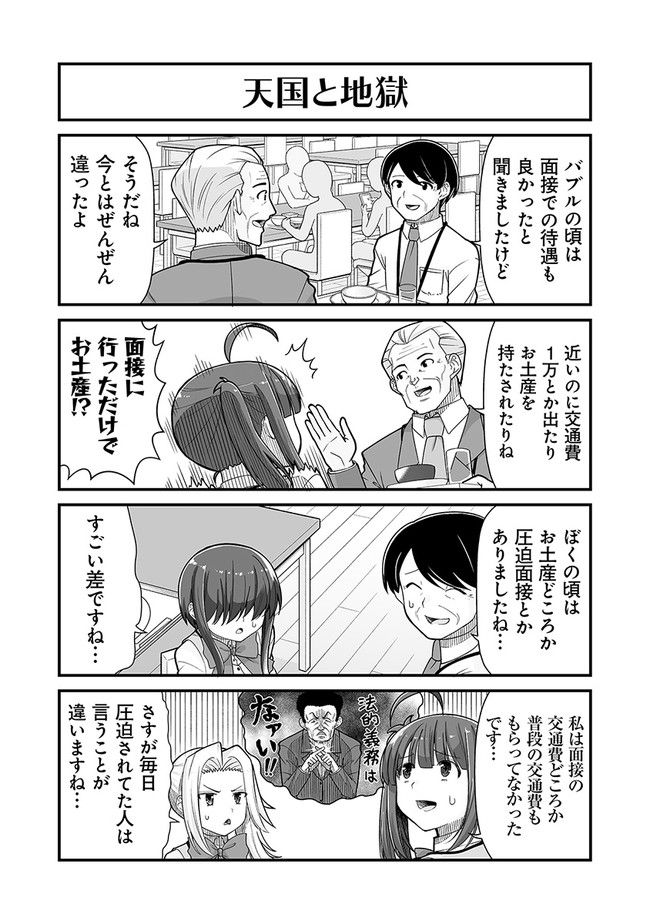 社畜が異世界に飛ばされたと思ったらホワイト企業だった - 第38話 - Page 10