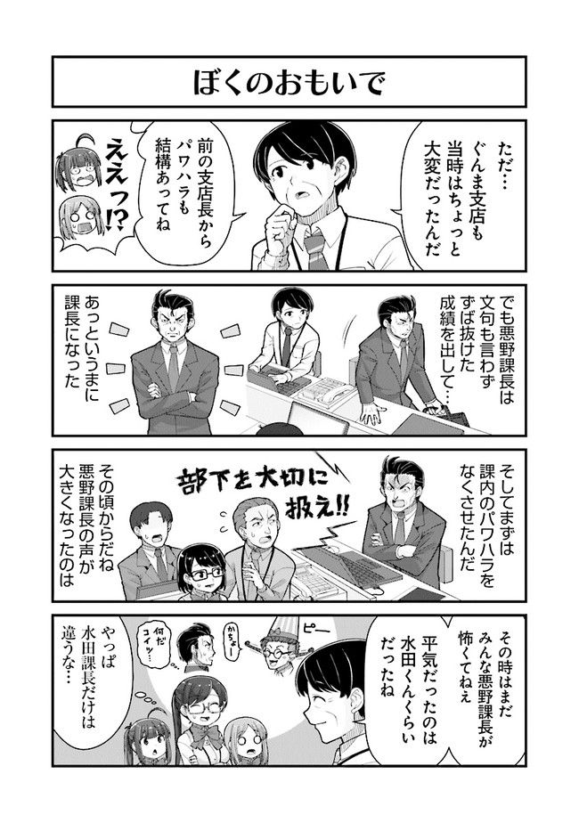 社畜が異世界に飛ばされたと思ったらホワイト企業だった - 第39話 - Page 12