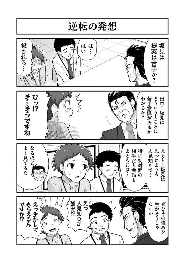 社畜が異世界に飛ばされたと思ったらホワイト企業だった - 第39話 - Page 4