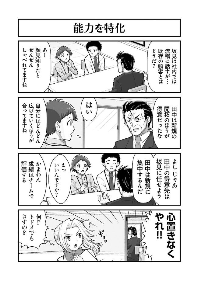 社畜が異世界に飛ばされたと思ったらホワイト企業だった - 第39話 - Page 5