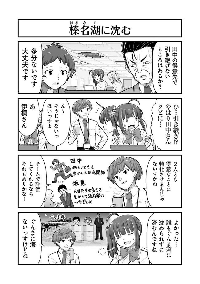 社畜が異世界に飛ばされたと思ったらホワイト企業だった - 第39話 - Page 6