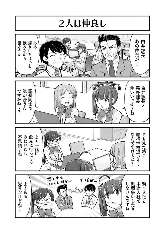 社畜が異世界に飛ばされたと思ったらホワイト企業だった - 第39話 - Page 9