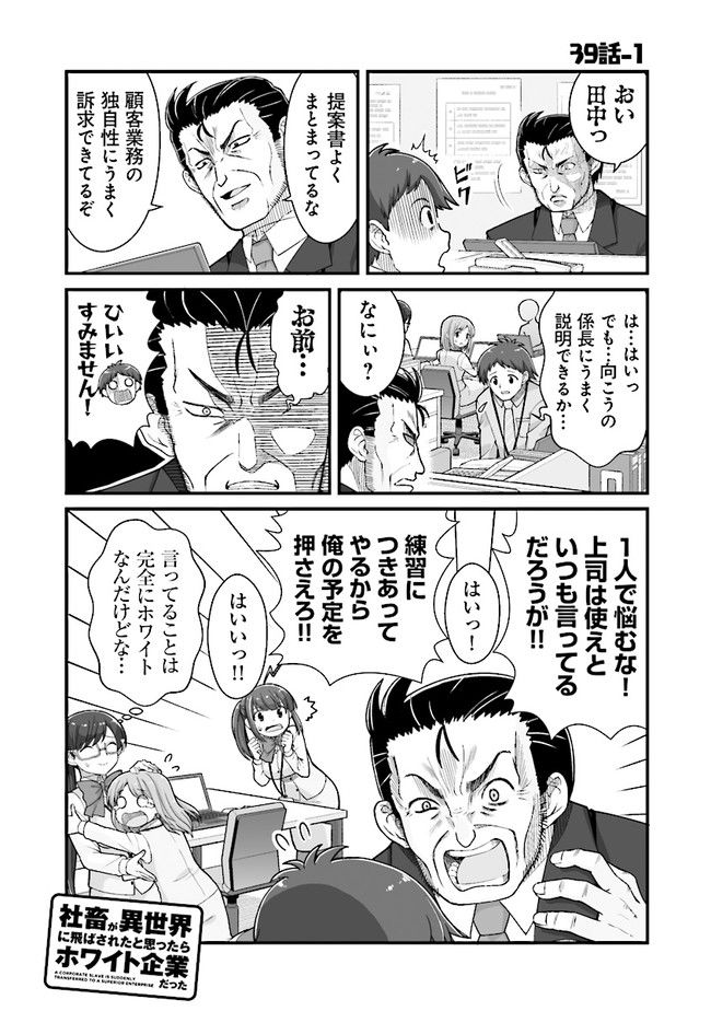 社畜が異世界に飛ばされたと思ったらホワイト企業だった - 第40話 - Page 1