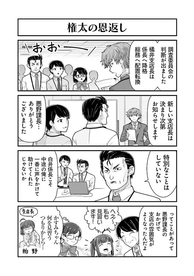 社畜が異世界に飛ばされたと思ったらホワイト企業だった - 第40話 - Page 15