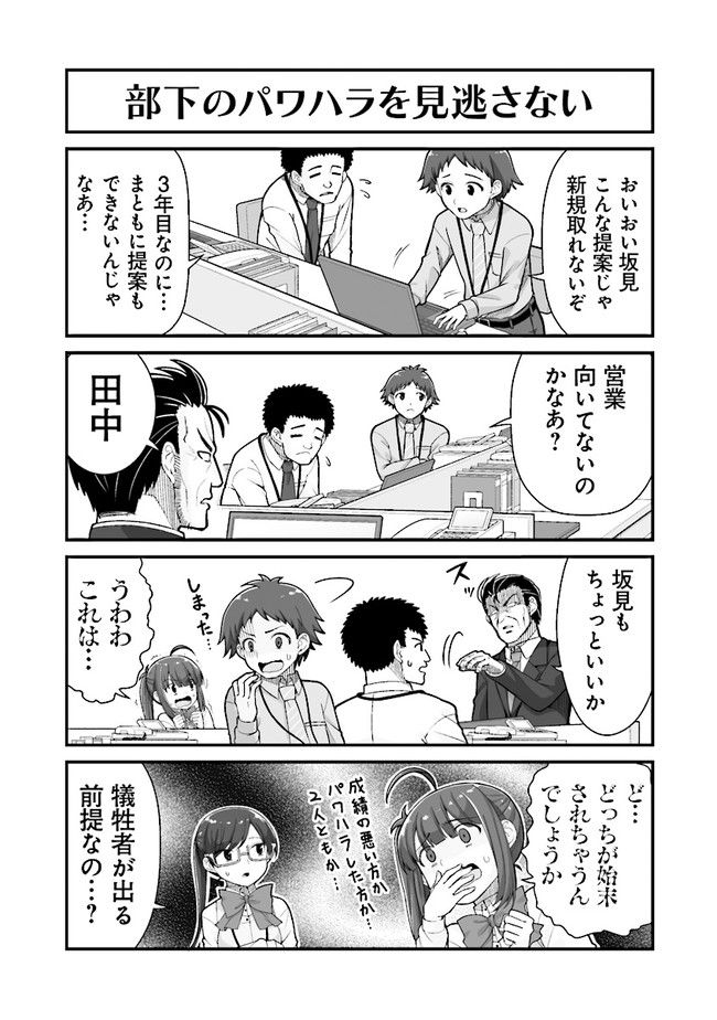 社畜が異世界に飛ばされたと思ったらホワイト企業だった - 第40話 - Page 3