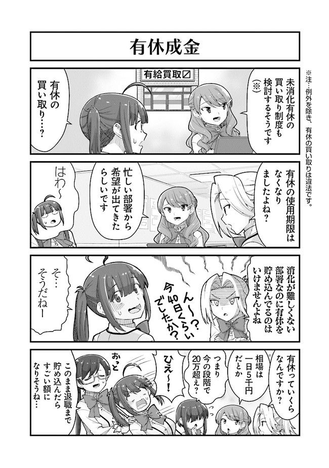 社畜が異世界に飛ばされたと思ったらホワイト企業だった - 第42話 - Page 11