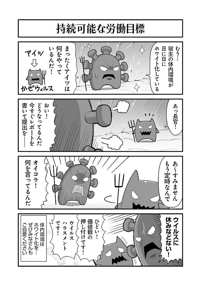 社畜が異世界に飛ばされたと思ったらホワイト企業だった - 第42話 - Page 16