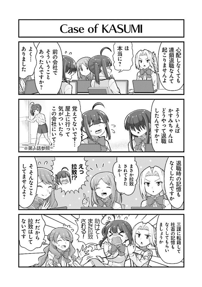 社畜が異世界に飛ばされたと思ったらホワイト企業だった - 第42話 - Page 3