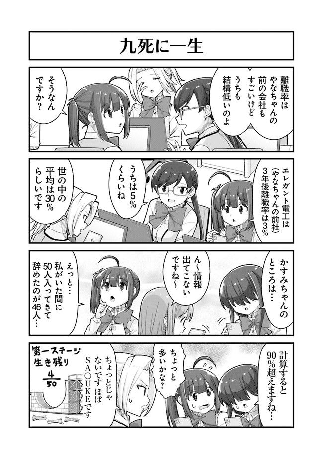 社畜が異世界に飛ばされたと思ったらホワイト企業だった - 第42話 - Page 6