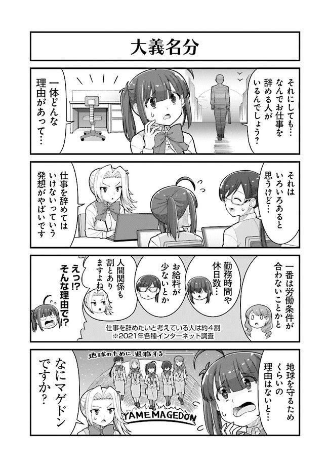 社畜が異世界に飛ばされたと思ったらホワイト企業だった - 第42話 - Page 7