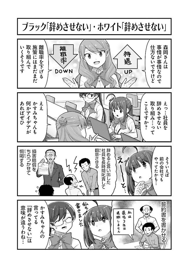 社畜が異世界に飛ばされたと思ったらホワイト企業だった - 第42話 - Page 9