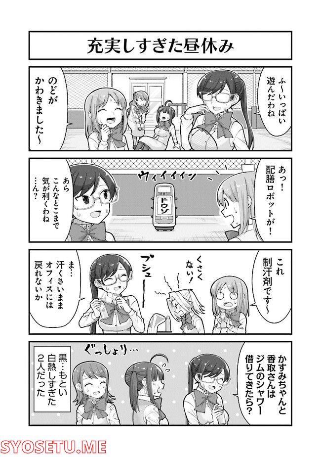 社畜が異世界に飛ばされたと思ったらホワイト企業だった - 第43話 - Page 16