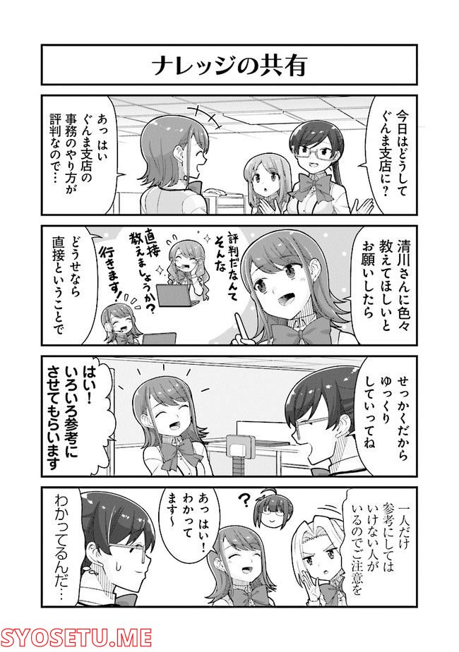 社畜が異世界に飛ばされたと思ったらホワイト企業だった - 第43話 - Page 4