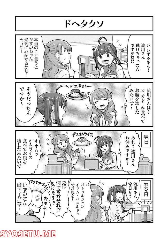 社畜が異世界に飛ばされたと思ったらホワイト企業だった - 第45話 - Page 5