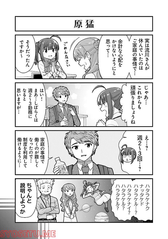 社畜が異世界に飛ばされたと思ったらホワイト企業だった - 第45話 - Page 8