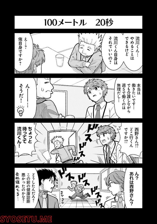 社畜が異世界に飛ばされたと思ったらホワイト企業だった - 第45話 - Page 10