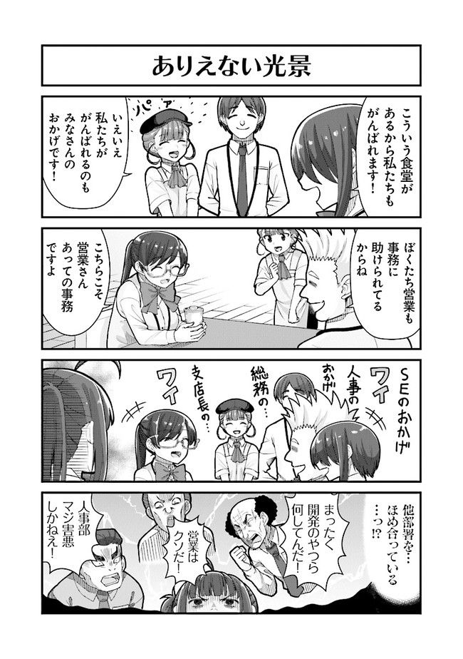 社畜が異世界に飛ばされたと思ったらホワイト企業だった - 第47話 - Page 12