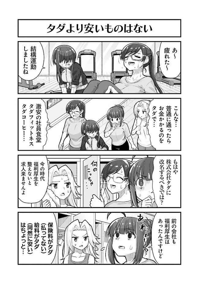 社畜が異世界に飛ばされたと思ったらホワイト企業だった - 第47話 - Page 14