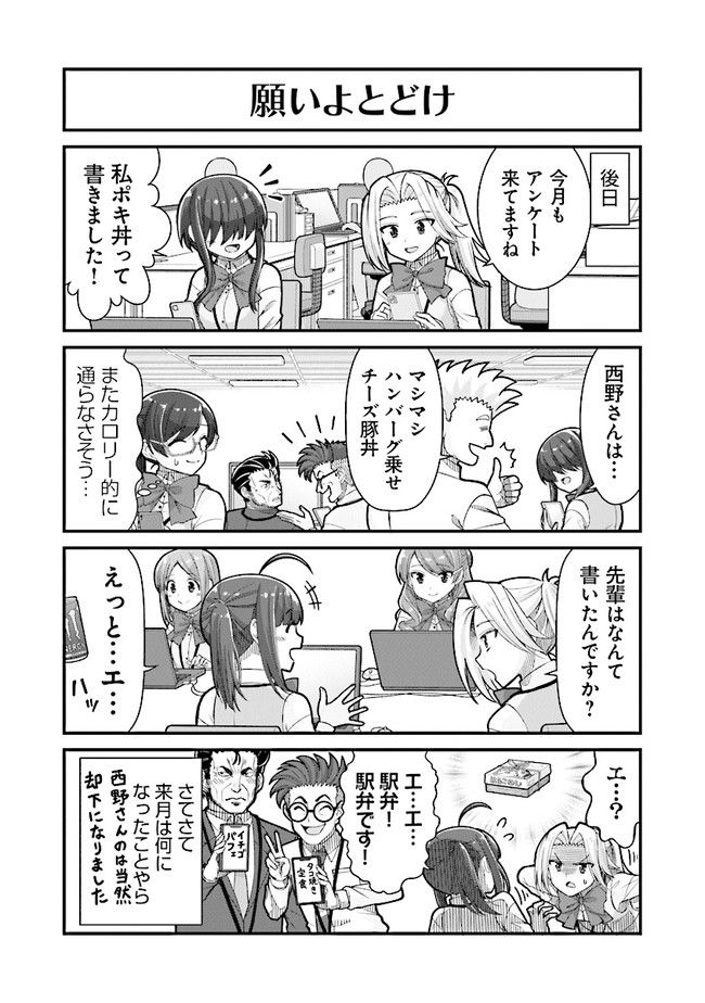 社畜が異世界に飛ばされたと思ったらホワイト企業だった - 第47話 - Page 16