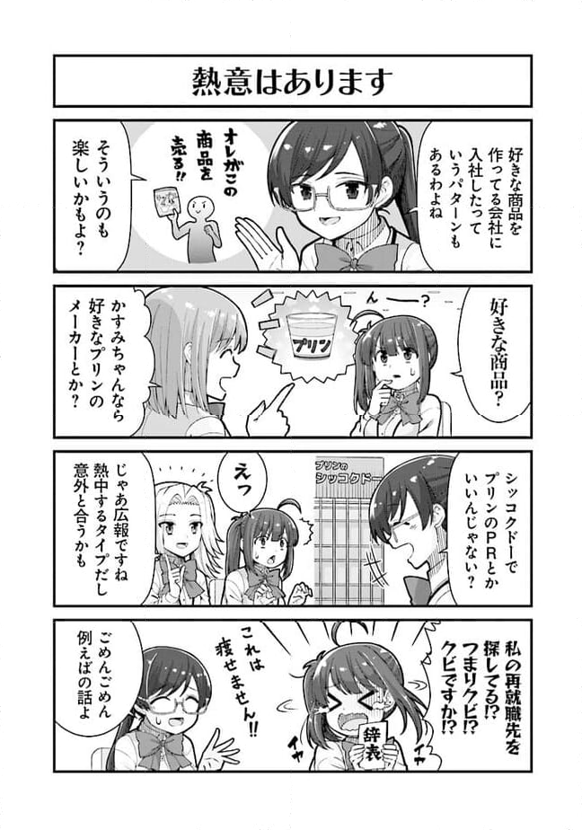 社畜が異世界に飛ばされたと思ったらホワイト企業だった - 第52話 - Page 11