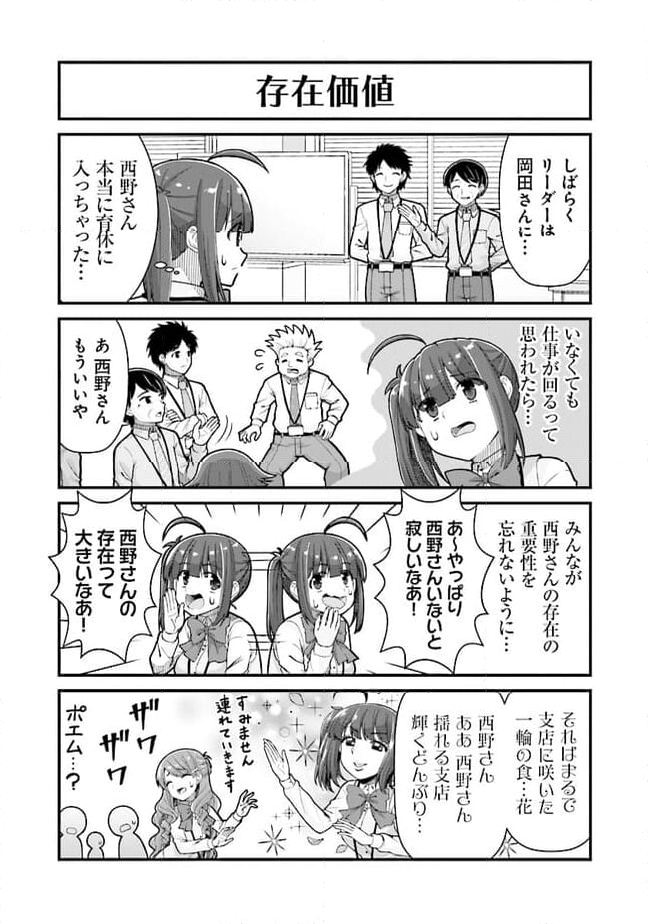 社畜が異世界に飛ばされたと思ったらホワイト企業だった - 第52話 - Page 4