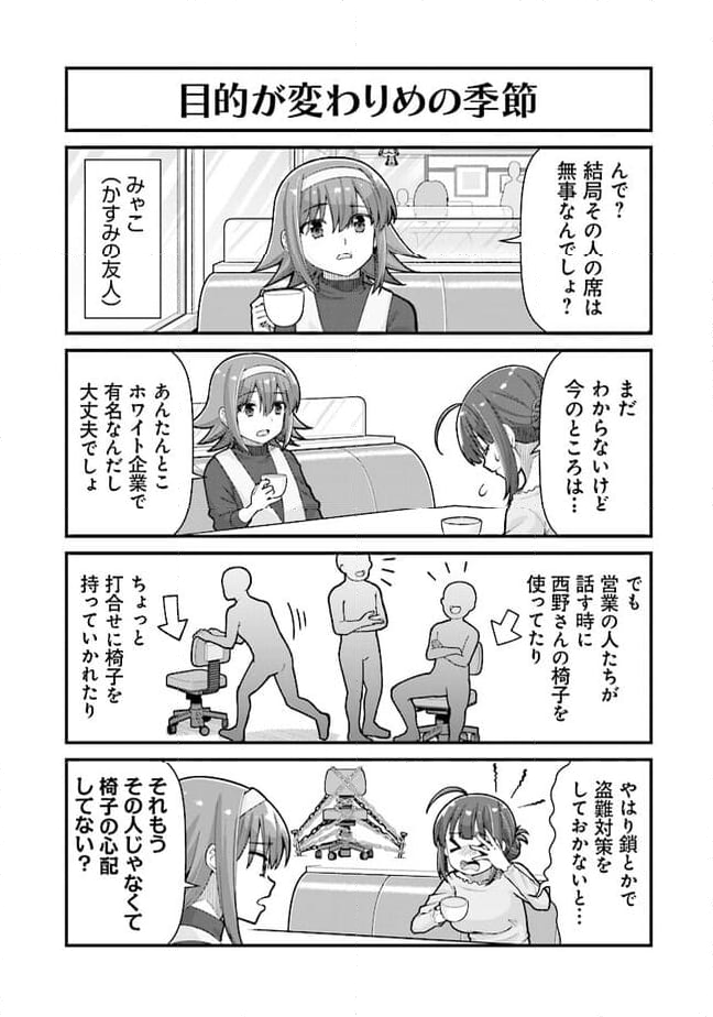 社畜が異世界に飛ばされたと思ったらホワイト企業だった - 第52話 - Page 5