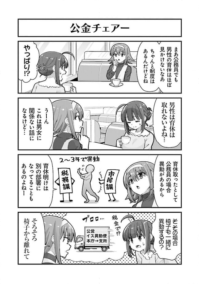 社畜が異世界に飛ばされたと思ったらホワイト企業だった - 第52話 - Page 6