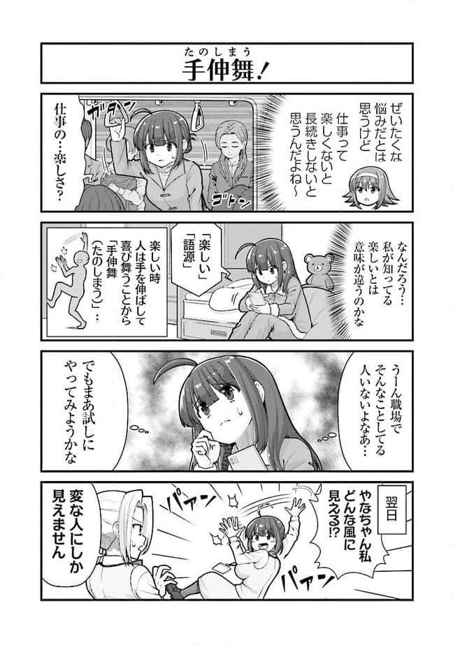 社畜が異世界に飛ばされたと思ったらホワイト企業だった - 第52話 - Page 8