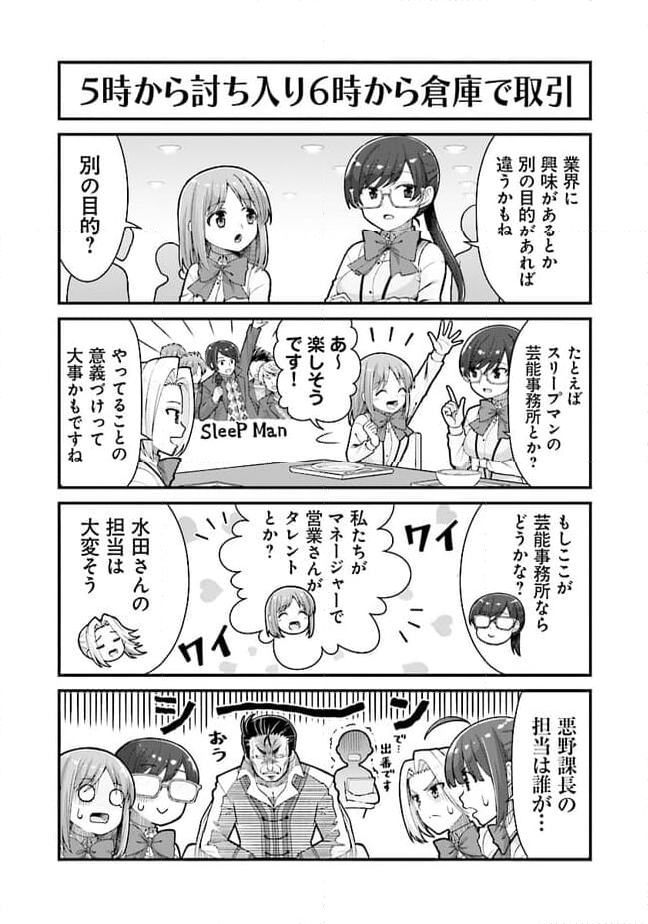 社畜が異世界に飛ばされたと思ったらホワイト企業だった - 第52話 - Page 10