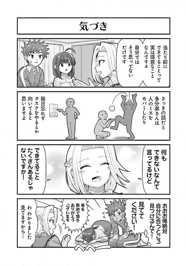 社畜が異世界に飛ばされたと思ったらホワイト企業だった - 第53話 - Page 15