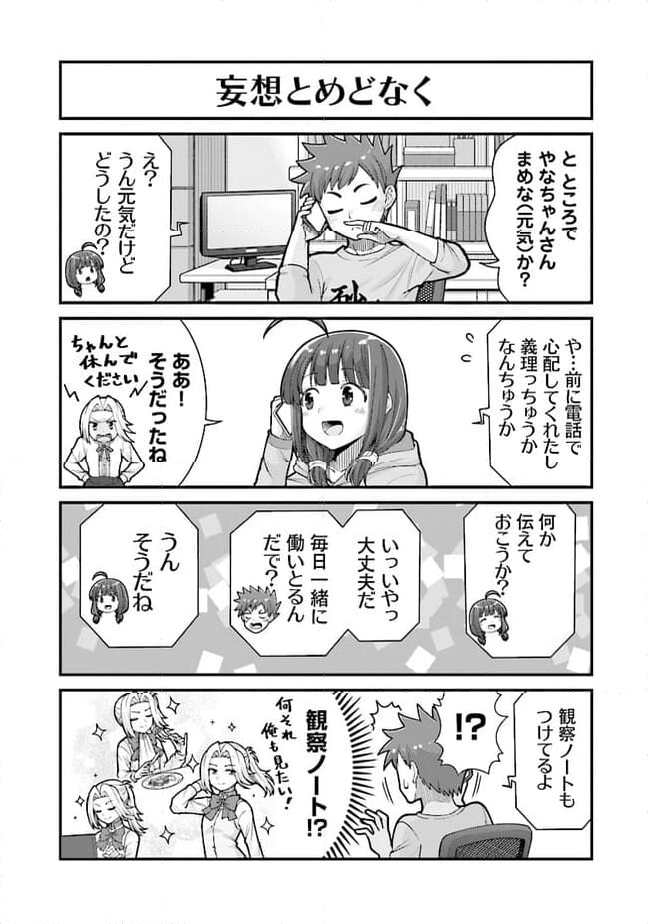 社畜が異世界に飛ばされたと思ったらホワイト企業だった - 第53話 - Page 3