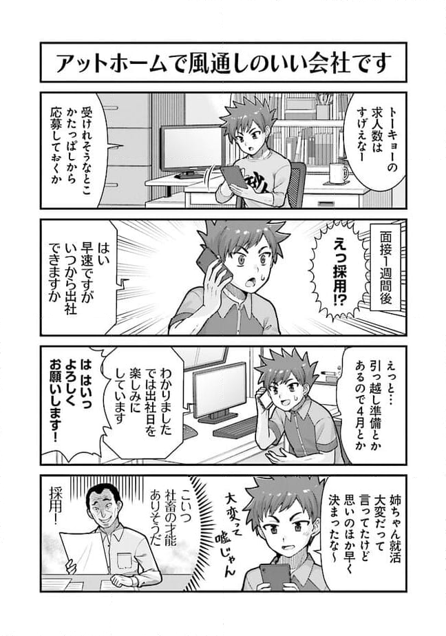 社畜が異世界に飛ばされたと思ったらホワイト企業だった - 第53話 - Page 4