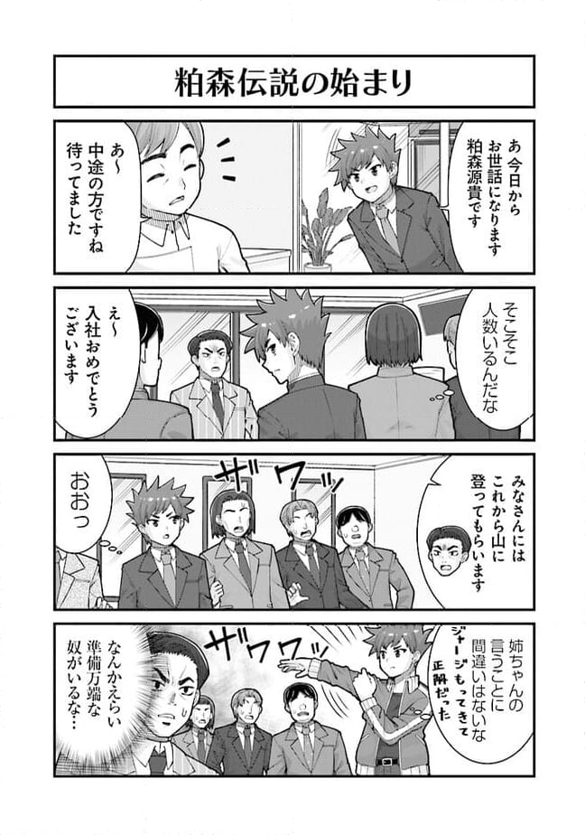 社畜が異世界に飛ばされたと思ったらホワイト企業だった - 第53話 - Page 5