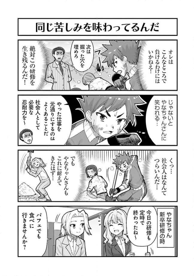 社畜が異世界に飛ばされたと思ったらホワイト企業だった - 第53話 - Page 7