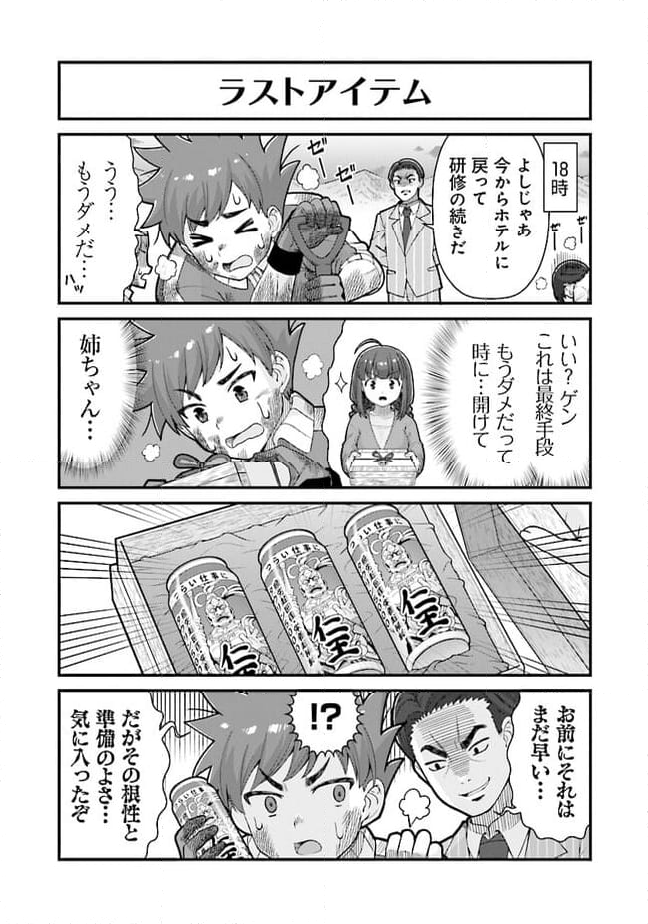 社畜が異世界に飛ばされたと思ったらホワイト企業だった - 第53話 - Page 8