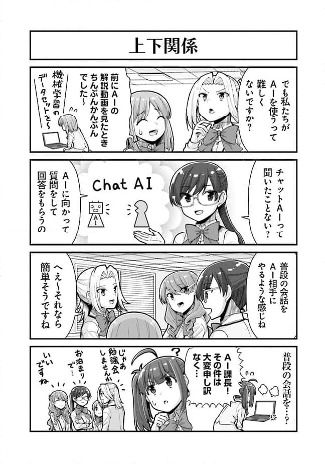 社畜が異世界に飛ばされたと思ったらホワイト企業だった - 第54話 - Page 11