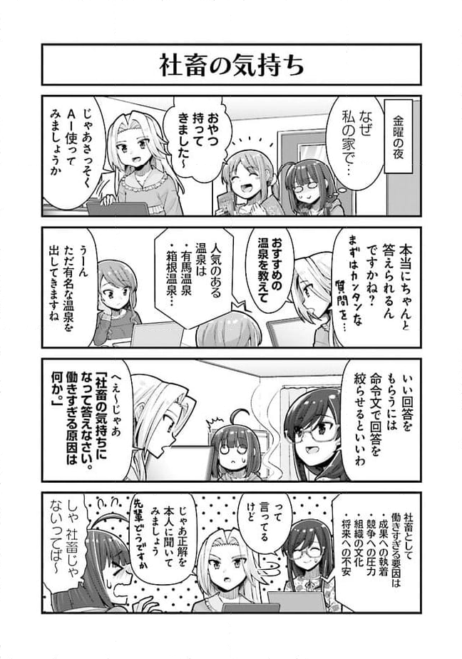 社畜が異世界に飛ばされたと思ったらホワイト企業だった - 第54話 - Page 12