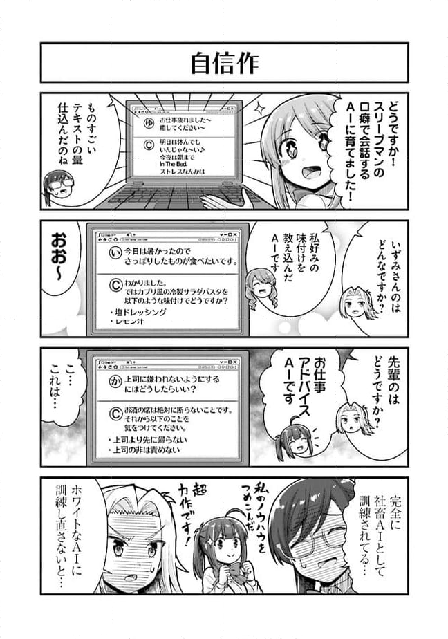 社畜が異世界に飛ばされたと思ったらホワイト企業だった - 第54話 - Page 16