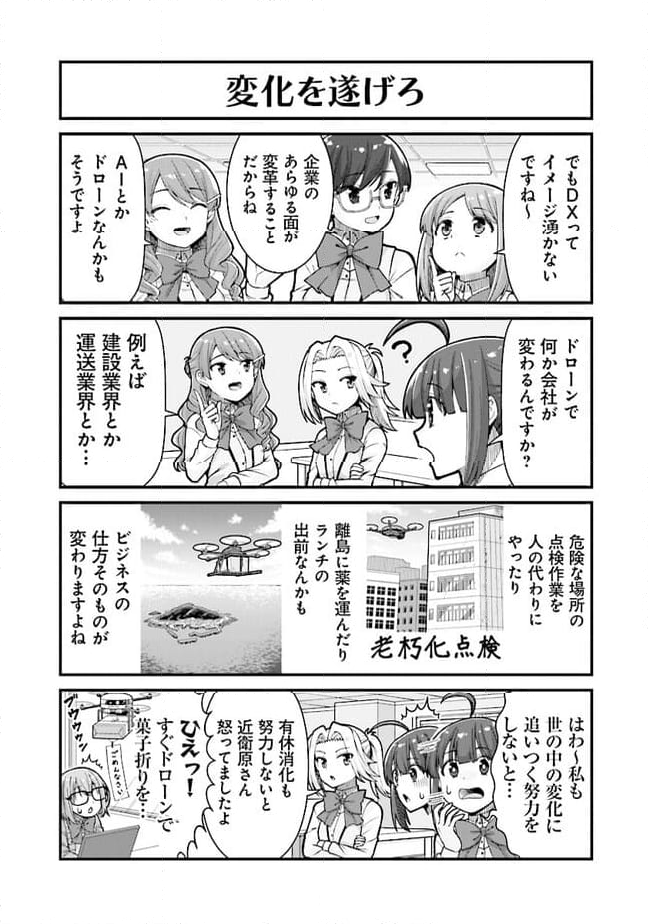 社畜が異世界に飛ばされたと思ったらホワイト企業だった - 第54話 - Page 3