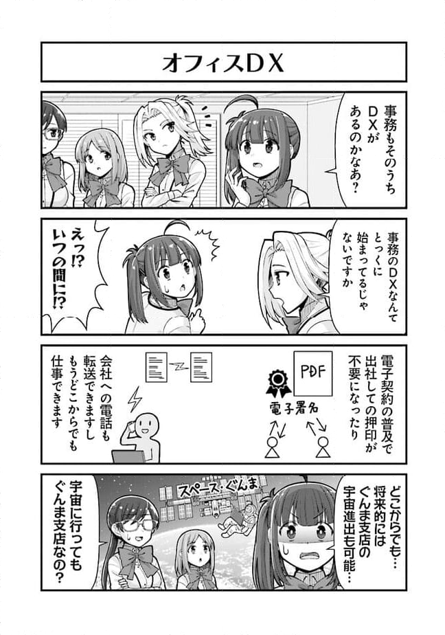 社畜が異世界に飛ばされたと思ったらホワイト企業だった - 第54話 - Page 5