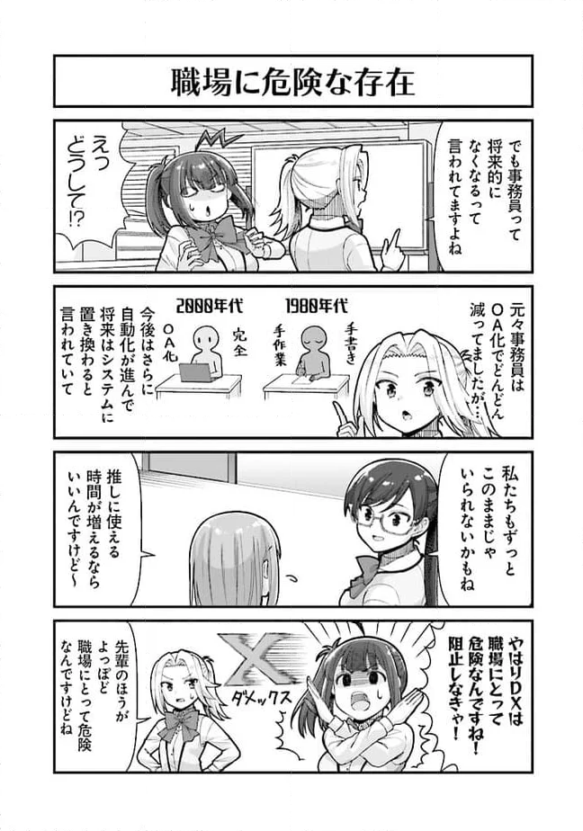 社畜が異世界に飛ばされたと思ったらホワイト企業だった - 第54話 - Page 7