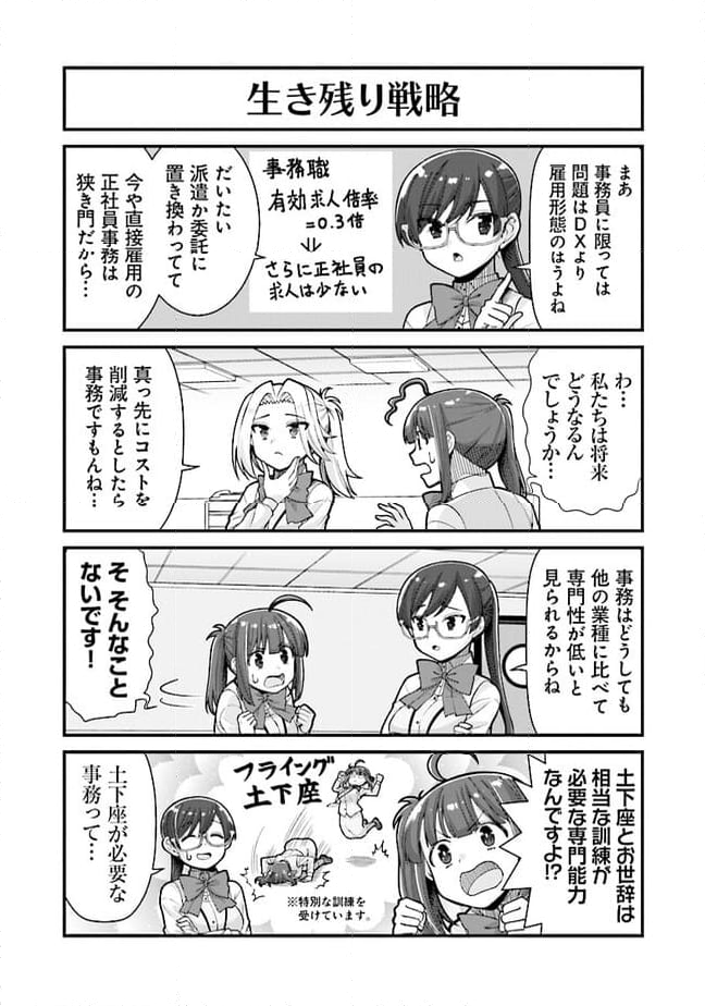 社畜が異世界に飛ばされたと思ったらホワイト企業だった - 第54話 - Page 8