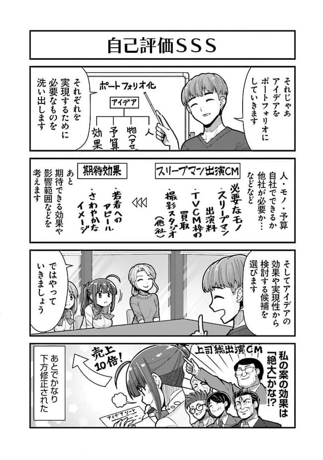 社畜が異世界に飛ばされたと思ったらホワイト企業だった - 第55話 - Page 11