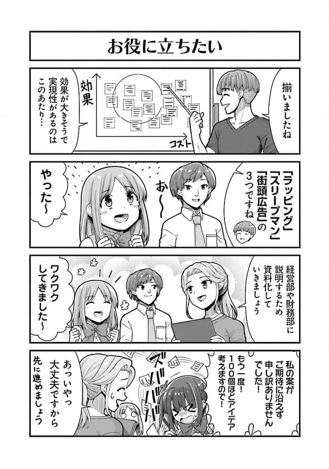 社畜が異世界に飛ばされたと思ったらホワイト企業だった - 第55話 - Page 12