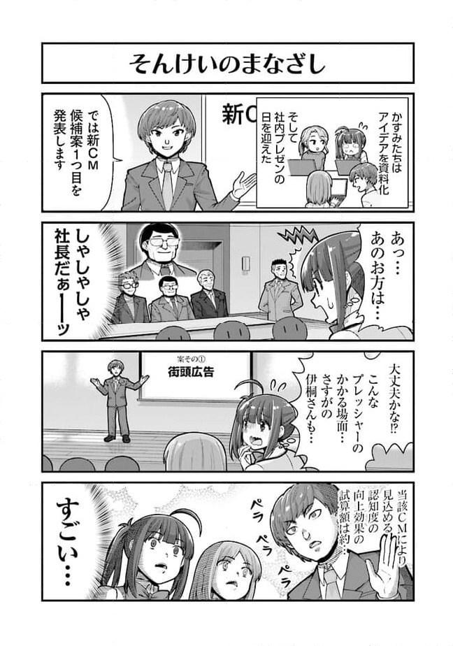 社畜が異世界に飛ばされたと思ったらホワイト企業だった - 第55話 - Page 13