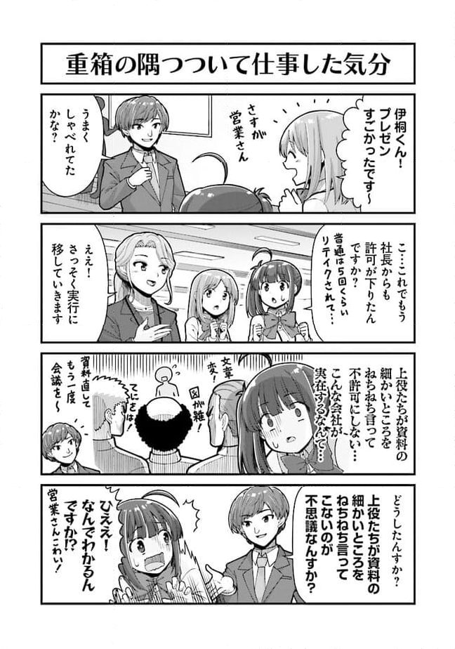 社畜が異世界に飛ばされたと思ったらホワイト企業だった - 第55話 - Page 14