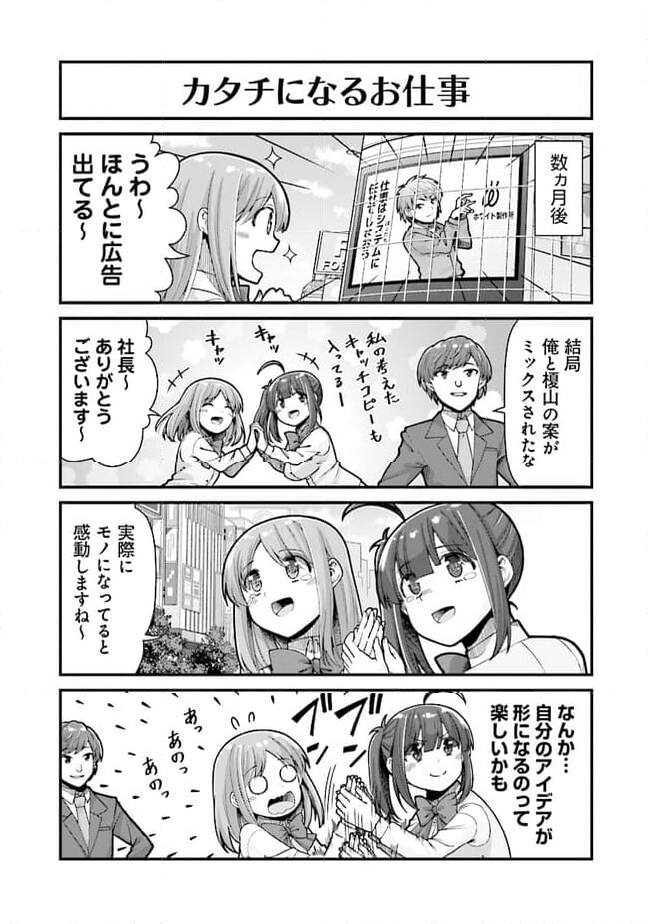 社畜が異世界に飛ばされたと思ったらホワイト企業だった - 第55話 - Page 15