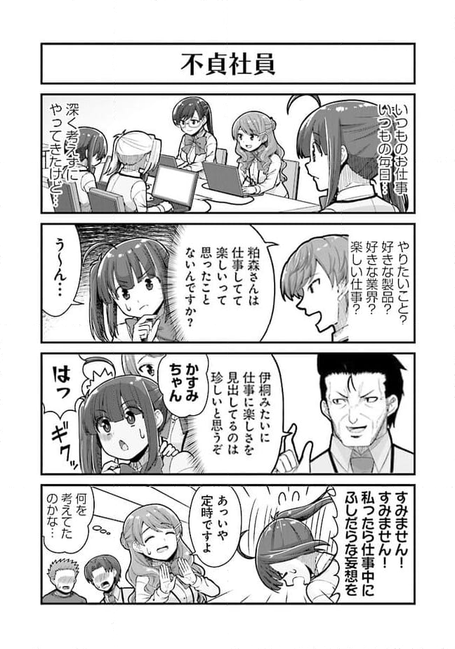 社畜が異世界に飛ばされたと思ったらホワイト企業だった - 第55話 - Page 16